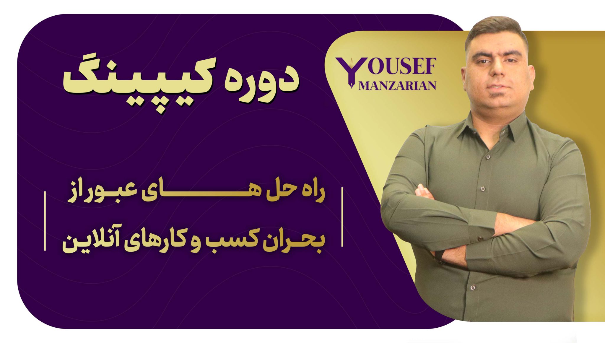 سلسله پادکست های رایگان کیپینگ